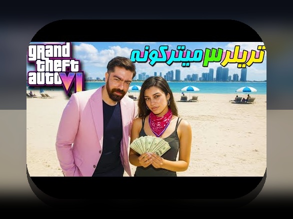 نقد بازی‌های جدید GTA6: راهنمای کامل برای علاقه‌مندان در %sitename%